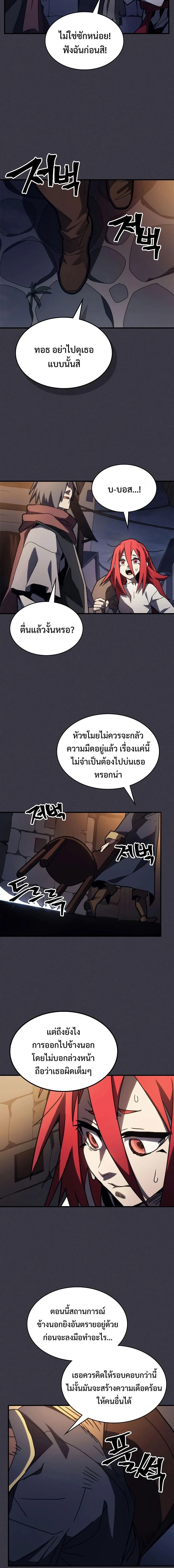 Mr Devourer Please Act Like a Final Boss ทำตัวให้สมกับเป็นมอนสเตอร์บอสหน่อยสิ คุณสวอลโลว์! - หน้า 11