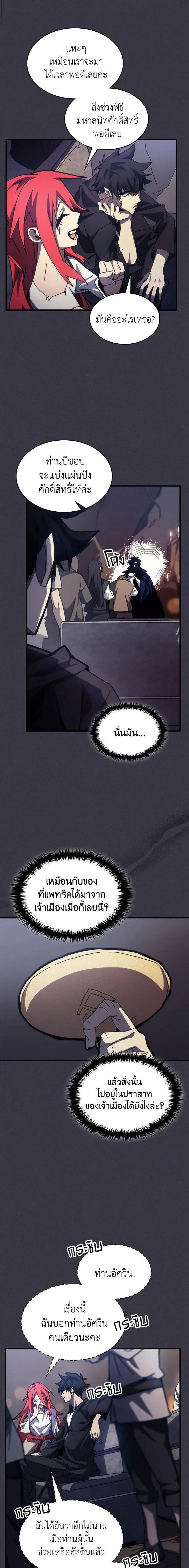 Mr Devourer Please Act Like a Final Boss ทำตัวให้สมกับเป็นมอนสเตอร์บอสหน่อยสิ คุณสวอลโลว์! - หน้า 7