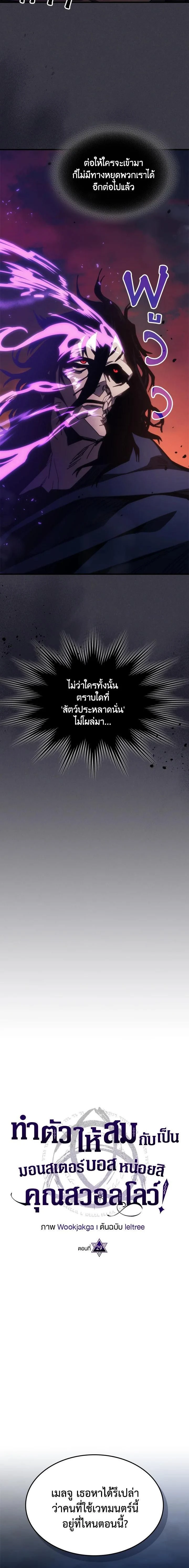 Mr Devourer Please Act Like a Final Boss ทำตัวให้สมกับเป็นมอนสเตอร์บอสหน่อยสิ คุณสวอลโลว์! - หน้า 7