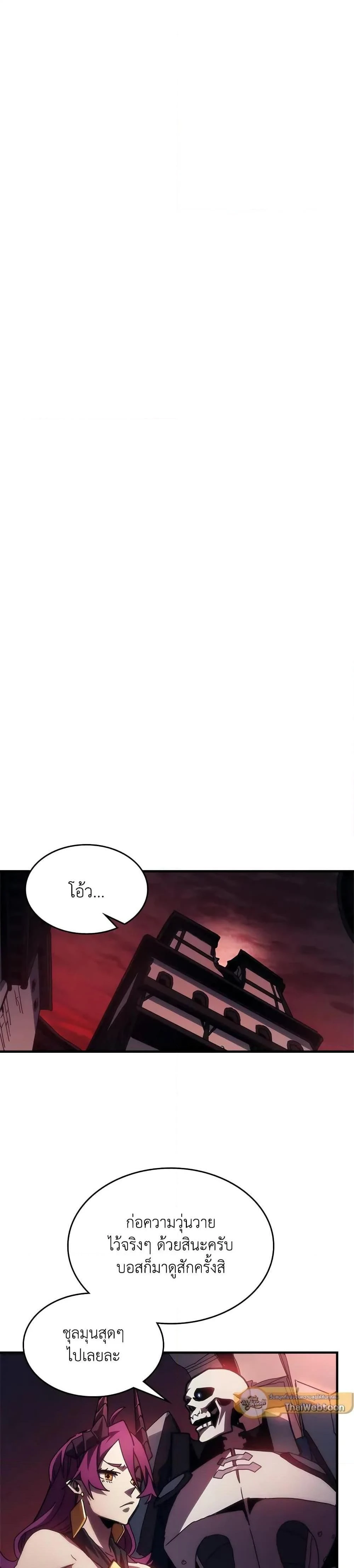 Mr Devourer Please Act Like a Final Boss ทำตัวให้สมกับเป็นมอนสเตอร์บอสหน่อยสิ คุณสวอลโลว์! - หน้า 27