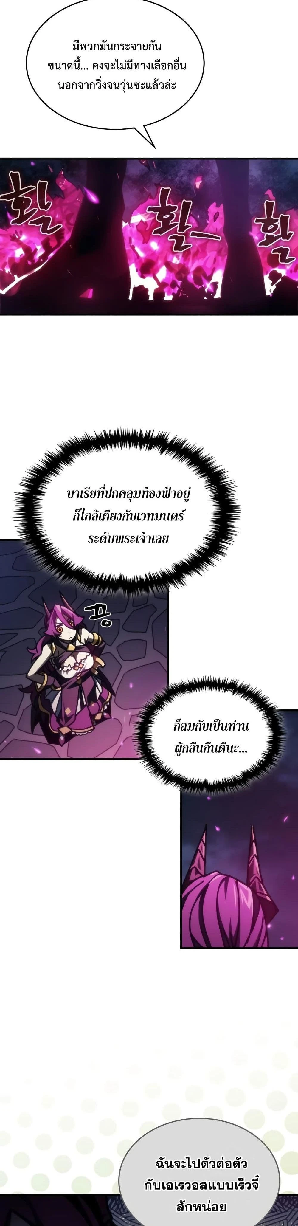 Mr Devourer Please Act Like a Final Boss ทำตัวให้สมกับเป็นมอนสเตอร์บอสหน่อยสิ คุณสวอลโลว์! - หน้า 16