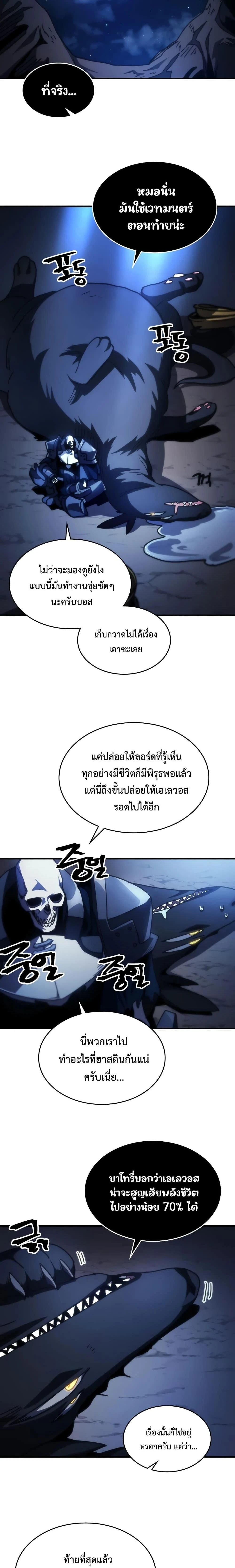 Mr Devourer Please Act Like a Final Boss ทำตัวให้สมกับเป็นมอนสเตอร์บอสหน่อยสิ คุณสวอลโลว์! - หน้า 11