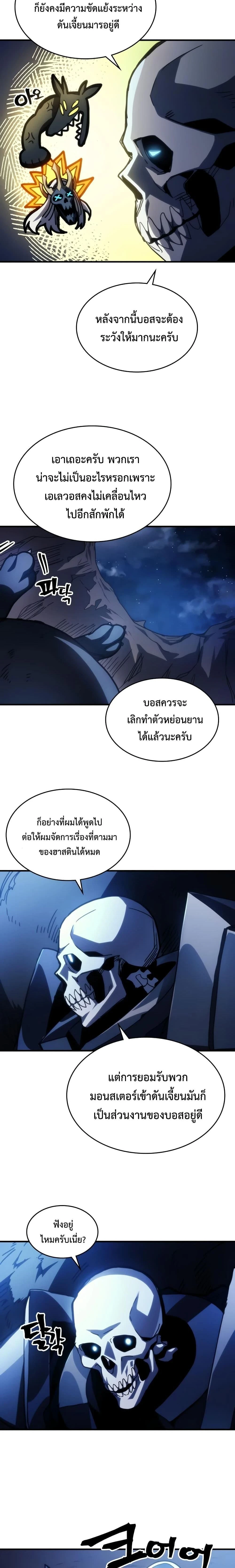 Mr Devourer Please Act Like a Final Boss ทำตัวให้สมกับเป็นมอนสเตอร์บอสหน่อยสิ คุณสวอลโลว์! - หน้า 12