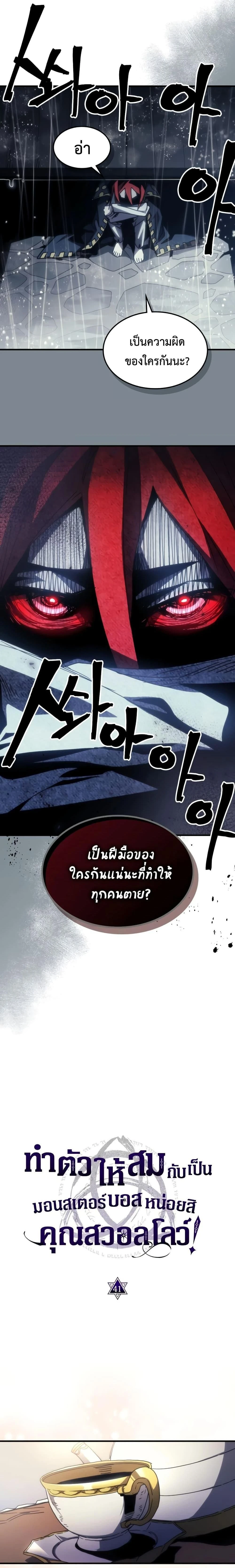 Mr Devourer Please Act Like a Final Boss ทำตัวให้สมกับเป็นมอนสเตอร์บอสหน่อยสิ คุณสวอลโลว์! - หน้า 4