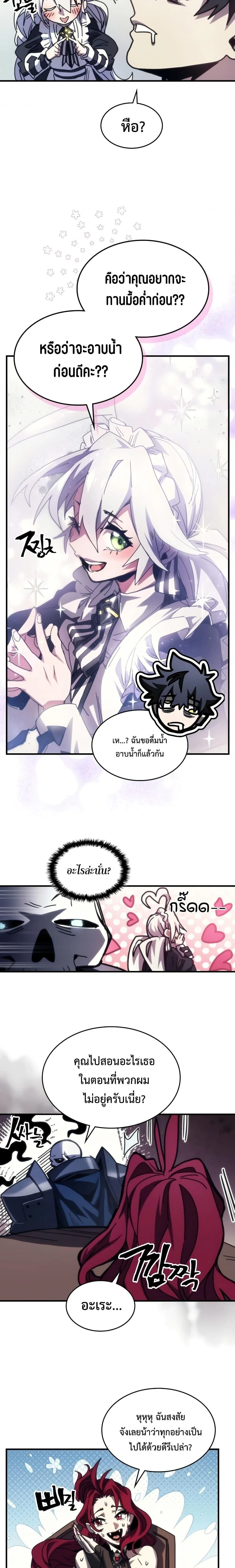 Mr Devourer Please Act Like a Final Boss ทำตัวให้สมกับเป็นมอนสเตอร์บอสหน่อยสิ คุณสวอลโลว์! - หน้า 7