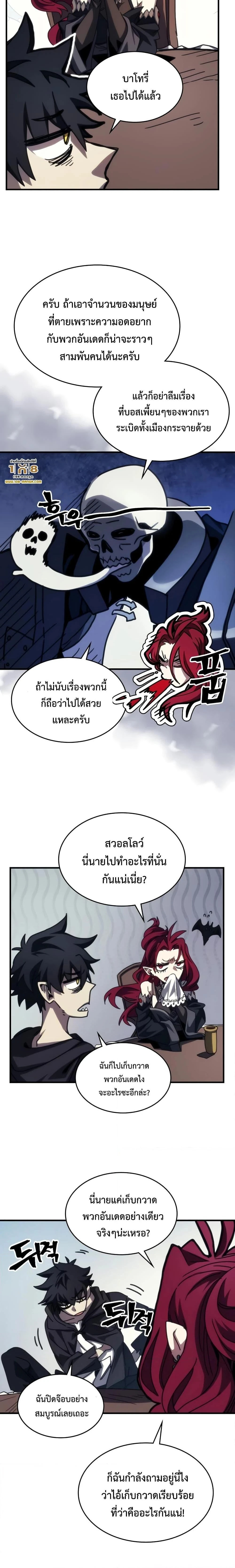 Mr Devourer Please Act Like a Final Boss ทำตัวให้สมกับเป็นมอนสเตอร์บอสหน่อยสิ คุณสวอลโลว์! - หน้า 8