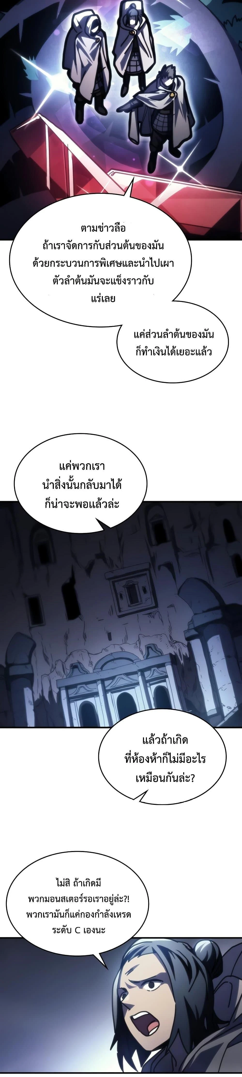Mr Devourer Please Act Like a Final Boss ทำตัวให้สมกับเป็นมอนสเตอร์บอสหน่อยสิ คุณสวอลโลว์! - หน้า 17