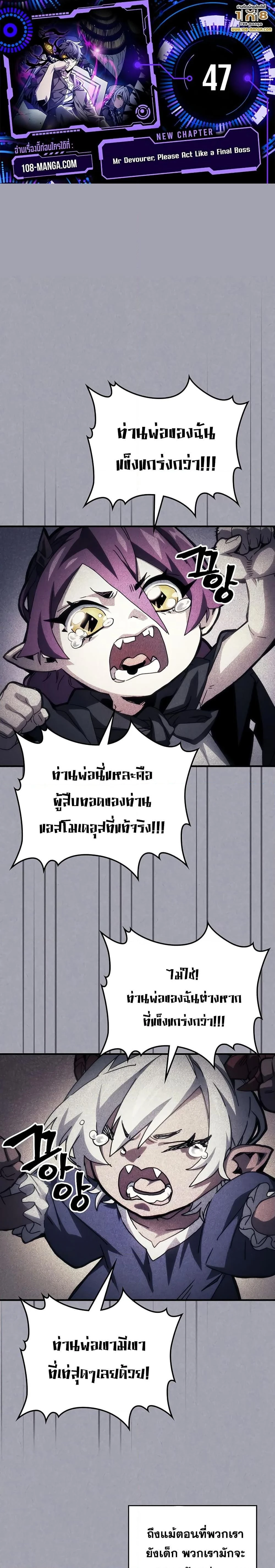Mr Devourer Please Act Like a Final Boss ทำตัวให้สมกับเป็นมอนสเตอร์บอสหน่อยสิ คุณสวอลโลว์! - หน้า 1