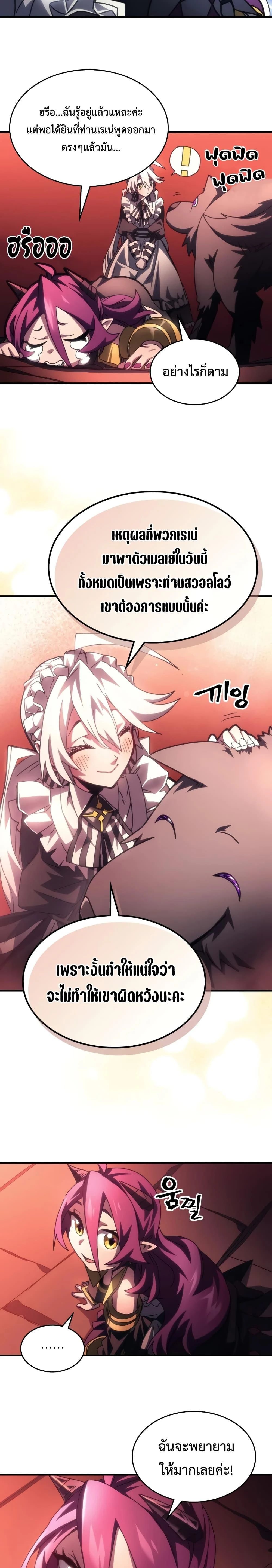 Mr Devourer Please Act Like a Final Boss ทำตัวให้สมกับเป็นมอนสเตอร์บอสหน่อยสิ คุณสวอลโลว์! - หน้า 7