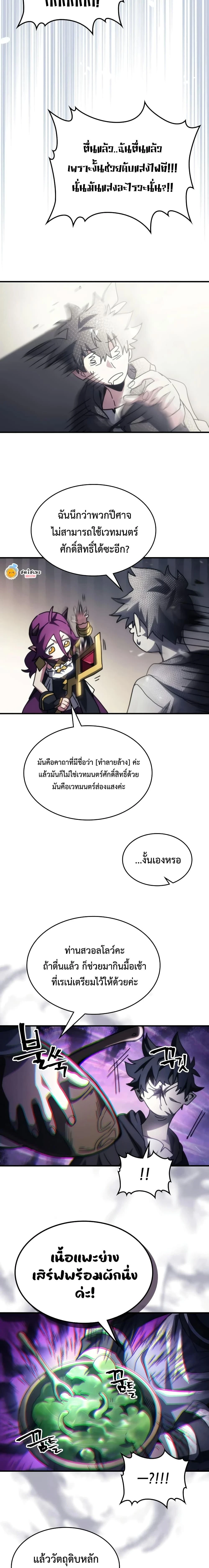 Mr Devourer Please Act Like a Final Boss ทำตัวให้สมกับเป็นมอนสเตอร์บอสหน่อยสิ คุณสวอลโลว์! - หน้า 7