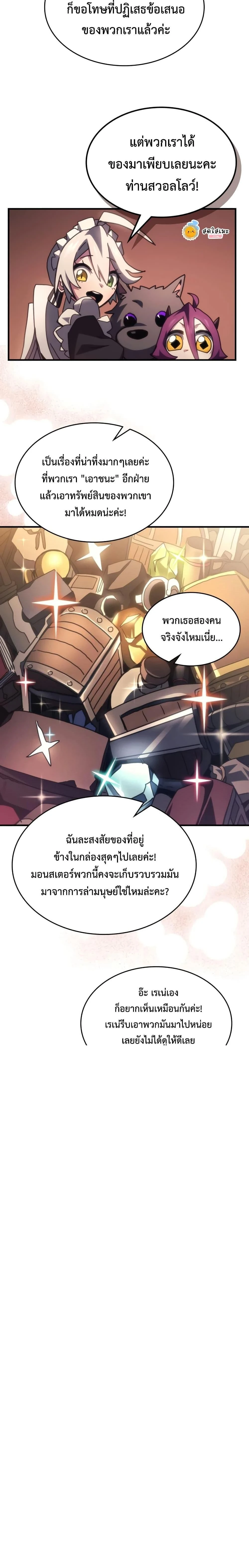 Mr Devourer Please Act Like a Final Boss ทำตัวให้สมกับเป็นมอนสเตอร์บอสหน่อยสิ คุณสวอลโลว์! - หน้า 19