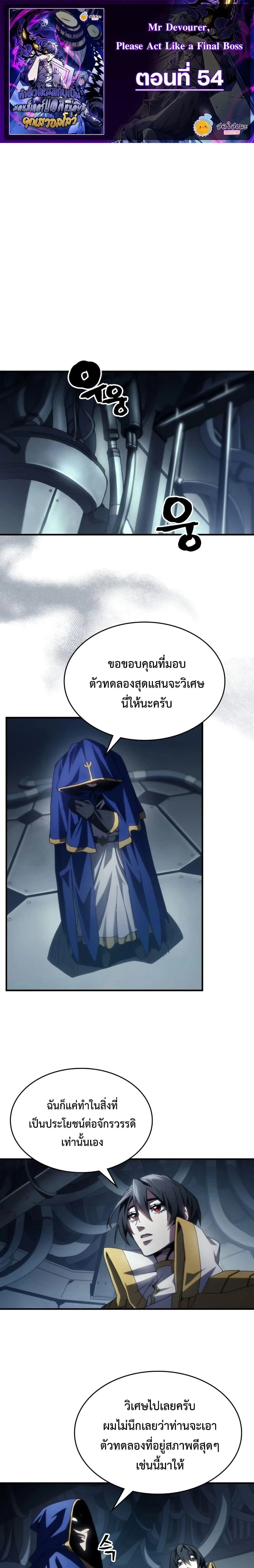 Mr Devourer Please Act Like a Final Boss ทำตัวให้สมกับเป็นมอนสเตอร์บอสหน่อยสิ คุณสวอลโลว์! - หน้า 1