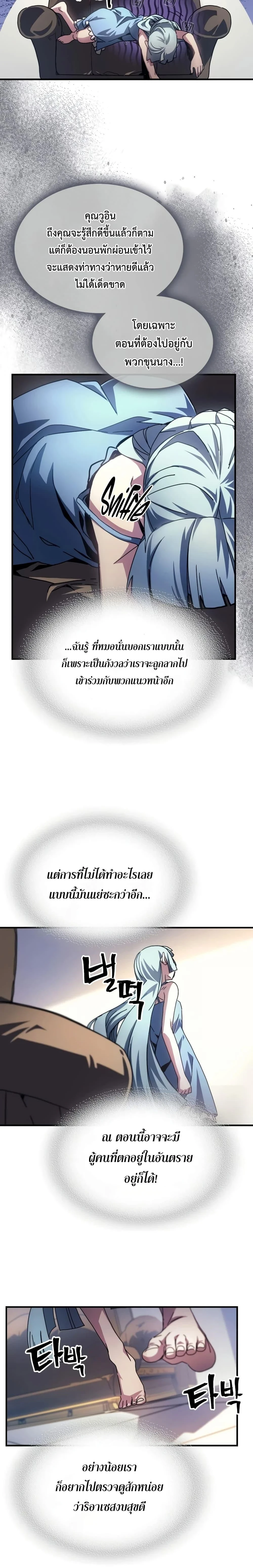 Mr Devourer Please Act Like a Final Boss ทำตัวให้สมกับเป็นมอนสเตอร์บอสหน่อยสิ คุณสวอลโลว์! - หน้า 10
