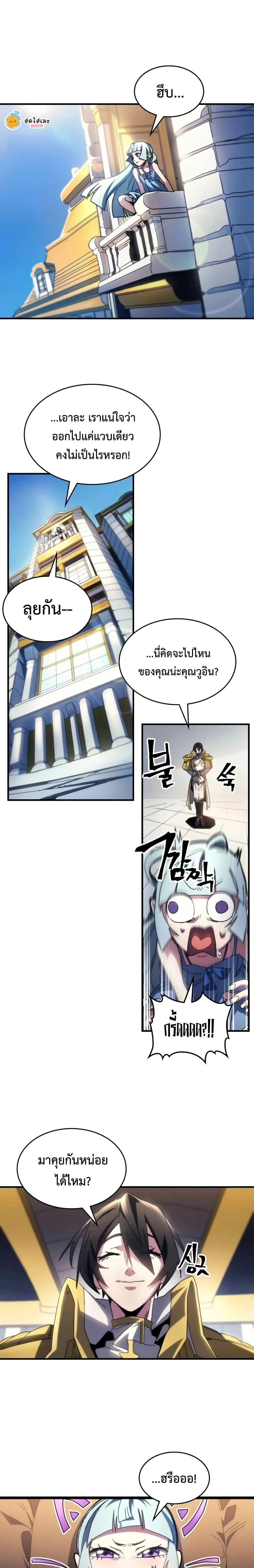 Mr Devourer Please Act Like a Final Boss ทำตัวให้สมกับเป็นมอนสเตอร์บอสหน่อยสิ คุณสวอลโลว์! - หน้า 11