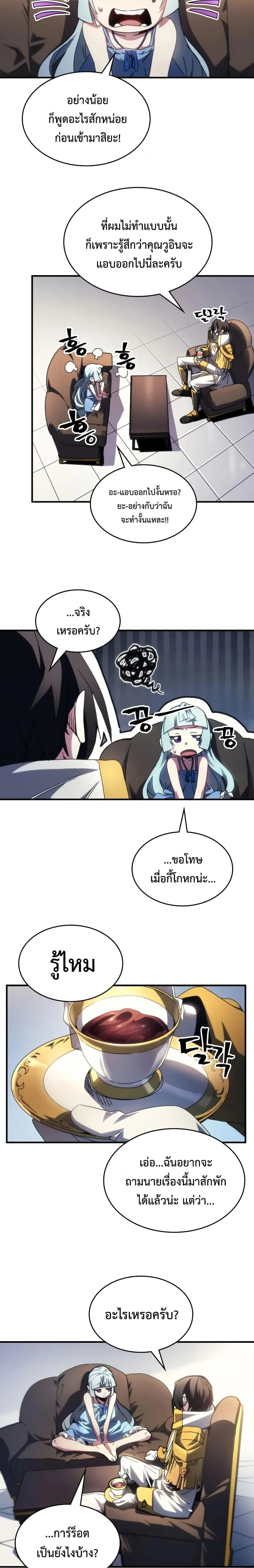 Mr Devourer Please Act Like a Final Boss ทำตัวให้สมกับเป็นมอนสเตอร์บอสหน่อยสิ คุณสวอลโลว์! - หน้า 12