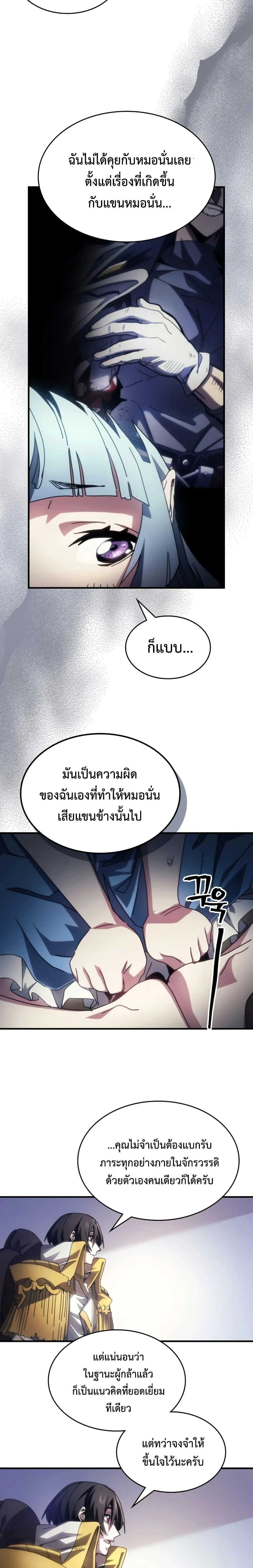 Mr Devourer Please Act Like a Final Boss ทำตัวให้สมกับเป็นมอนสเตอร์บอสหน่อยสิ คุณสวอลโลว์! - หน้า 13