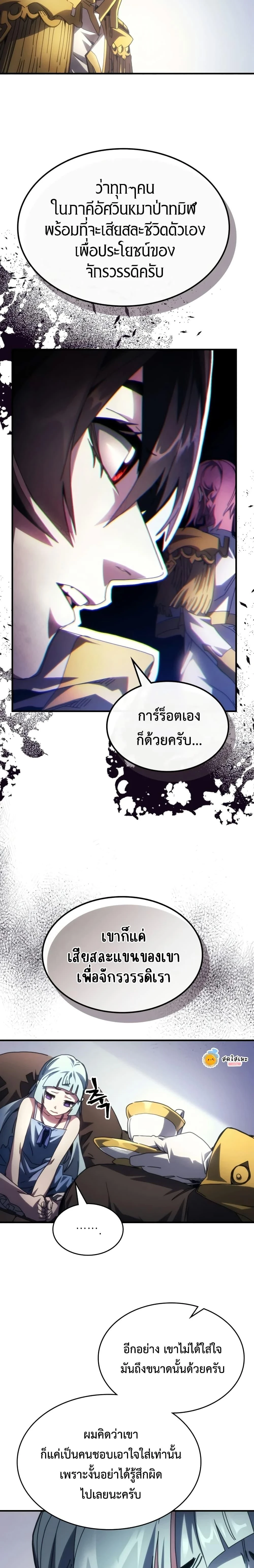Mr Devourer Please Act Like a Final Boss ทำตัวให้สมกับเป็นมอนสเตอร์บอสหน่อยสิ คุณสวอลโลว์! - หน้า 14