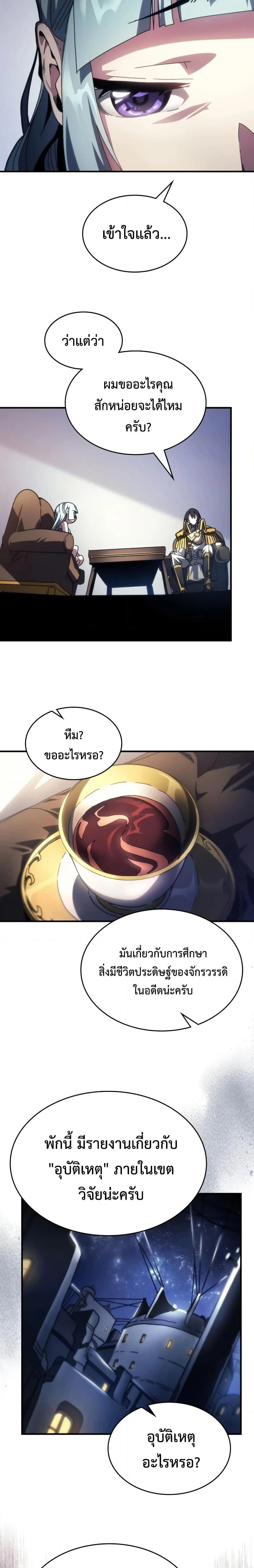 Mr Devourer Please Act Like a Final Boss ทำตัวให้สมกับเป็นมอนสเตอร์บอสหน่อยสิ คุณสวอลโลว์! - หน้า 15