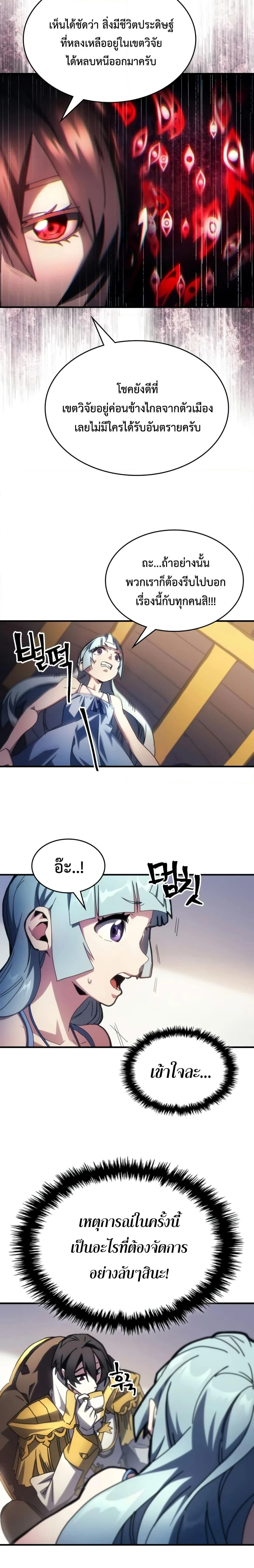 Mr Devourer Please Act Like a Final Boss ทำตัวให้สมกับเป็นมอนสเตอร์บอสหน่อยสิ คุณสวอลโลว์! - หน้า 16