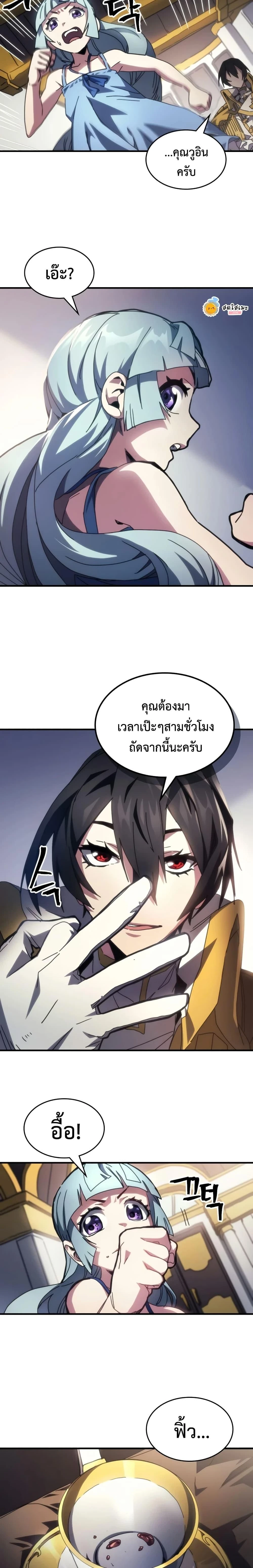Mr Devourer Please Act Like a Final Boss ทำตัวให้สมกับเป็นมอนสเตอร์บอสหน่อยสิ คุณสวอลโลว์! - หน้า 18