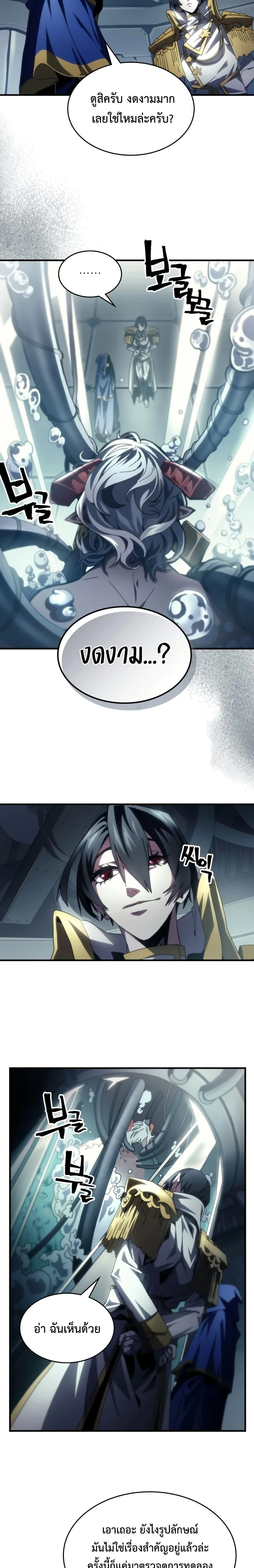 Mr Devourer Please Act Like a Final Boss ทำตัวให้สมกับเป็นมอนสเตอร์บอสหน่อยสิ คุณสวอลโลว์! - หน้า 2
