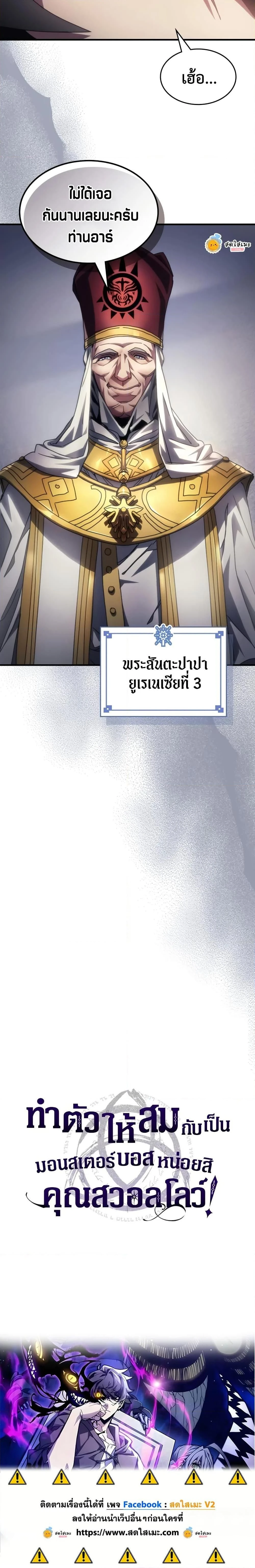 Mr Devourer Please Act Like a Final Boss ทำตัวให้สมกับเป็นมอนสเตอร์บอสหน่อยสิ คุณสวอลโลว์! - หน้า 20