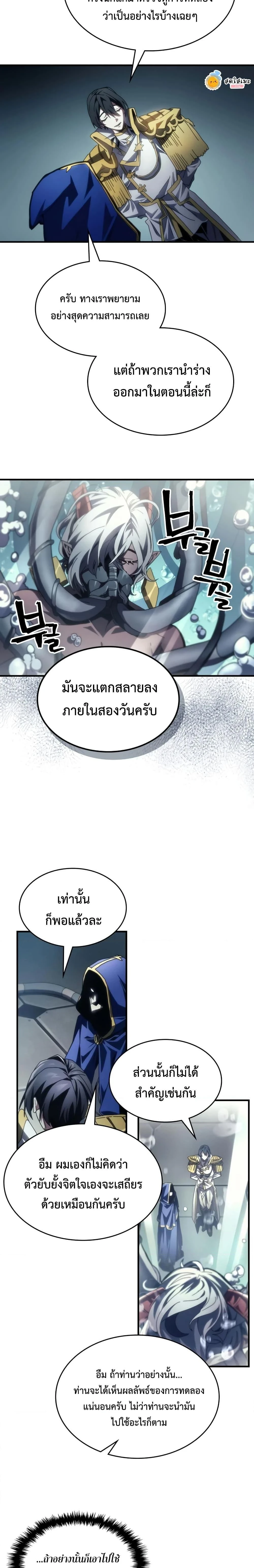 Mr Devourer Please Act Like a Final Boss ทำตัวให้สมกับเป็นมอนสเตอร์บอสหน่อยสิ คุณสวอลโลว์! - หน้า 3