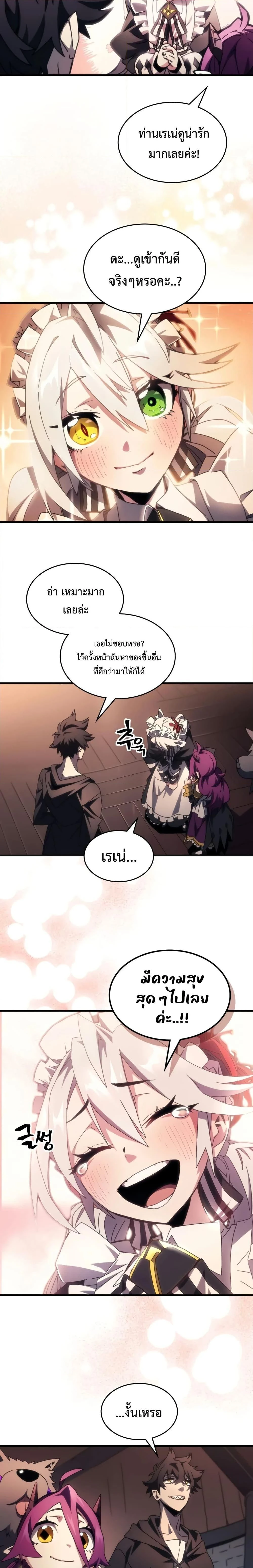 Mr Devourer Please Act Like a Final Boss ทำตัวให้สมกับเป็นมอนสเตอร์บอสหน่อยสิ คุณสวอลโลว์! - หน้า 7