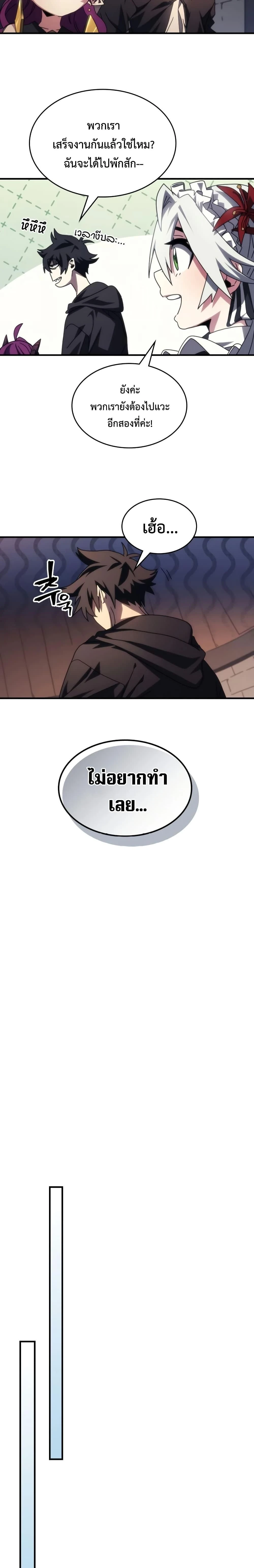 Mr Devourer Please Act Like a Final Boss ทำตัวให้สมกับเป็นมอนสเตอร์บอสหน่อยสิ คุณสวอลโลว์! - หน้า 8