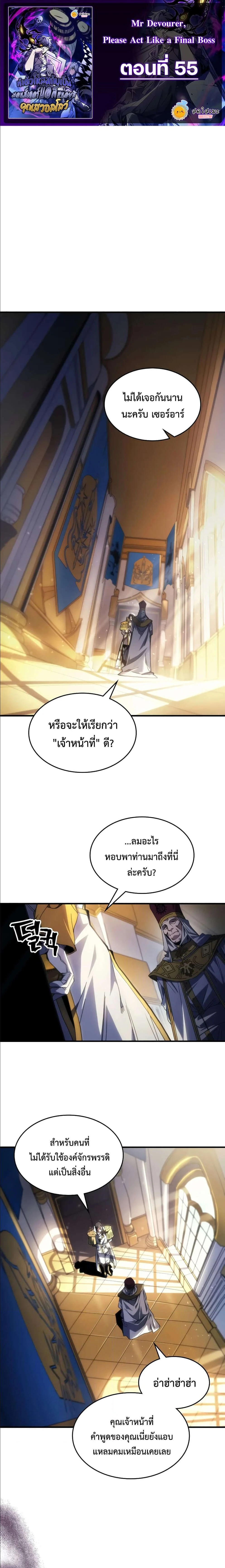 Mr Devourer Please Act Like a Final Boss ทำตัวให้สมกับเป็นมอนสเตอร์บอสหน่อยสิ คุณสวอลโลว์! - หน้า 1