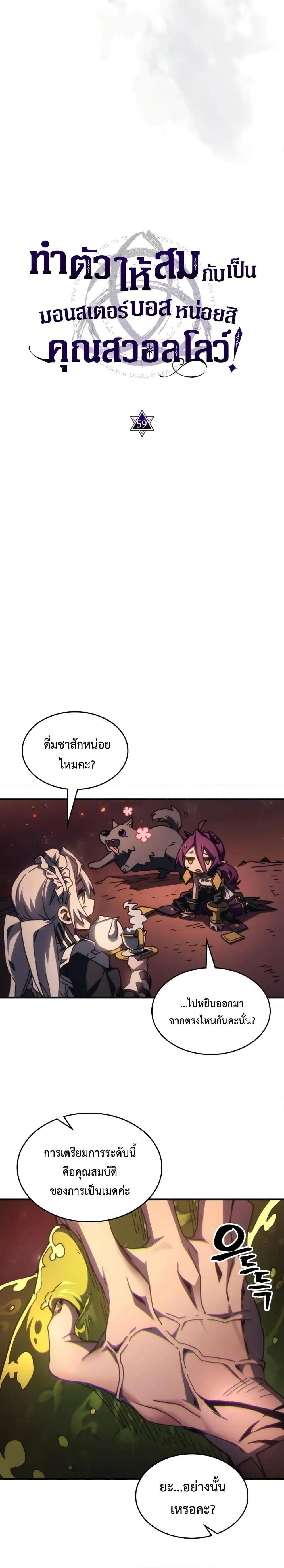 Mr Devourer Please Act Like a Final Boss ทำตัวให้สมกับเป็นมอนสเตอร์บอสหน่อยสิ คุณสวอลโลว์! - หน้า 3