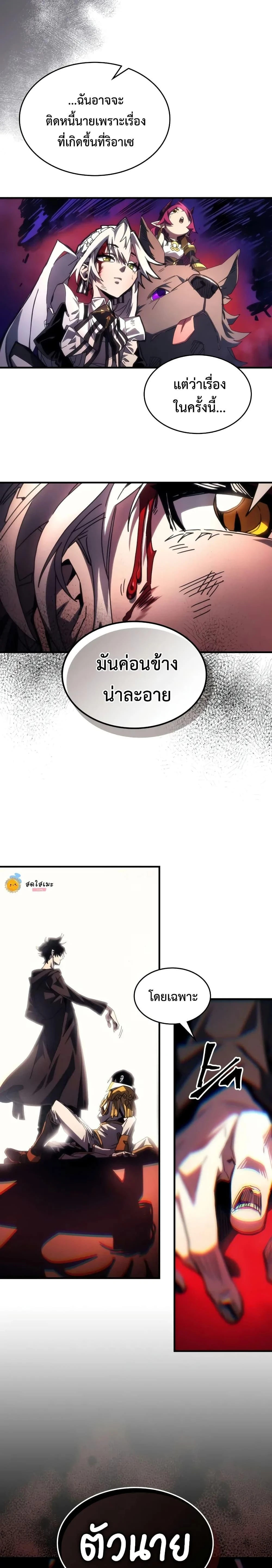Mr Devourer Please Act Like a Final Boss ทำตัวให้สมกับเป็นมอนสเตอร์บอสหน่อยสิ คุณสวอลโลว์! - หน้า 2