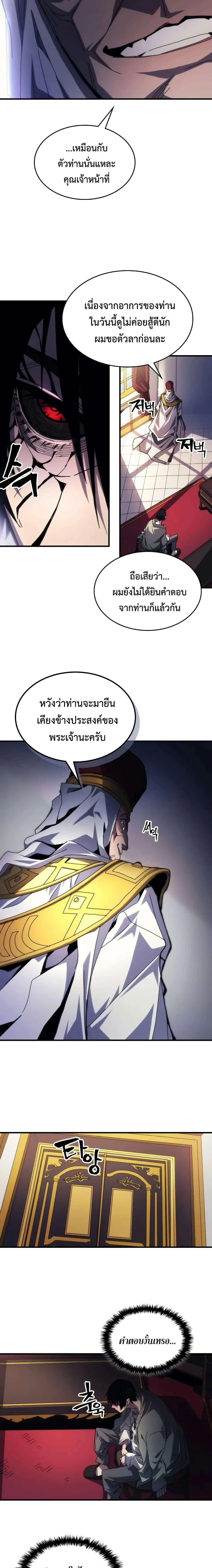 Mr Devourer Please Act Like a Final Boss ทำตัวให้สมกับเป็นมอนสเตอร์บอสหน่อยสิ คุณสวอลโลว์! - หน้า 8