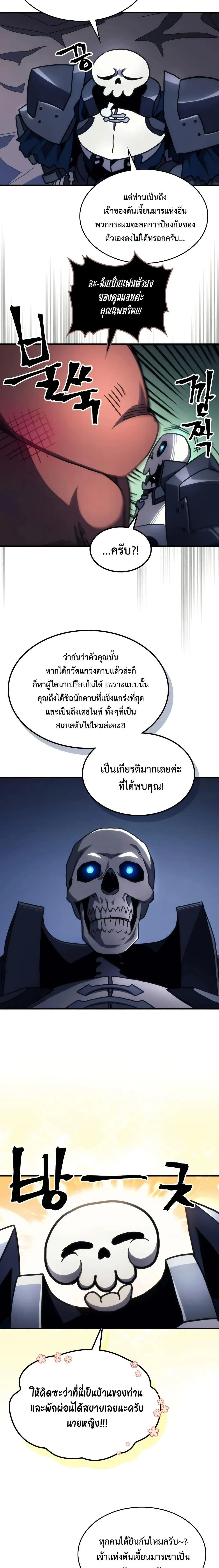 Mr Devourer Please Act Like a Final Boss ทำตัวให้สมกับเป็นมอนสเตอร์บอสหน่อยสิ คุณสวอลโลว์! - หน้า 16