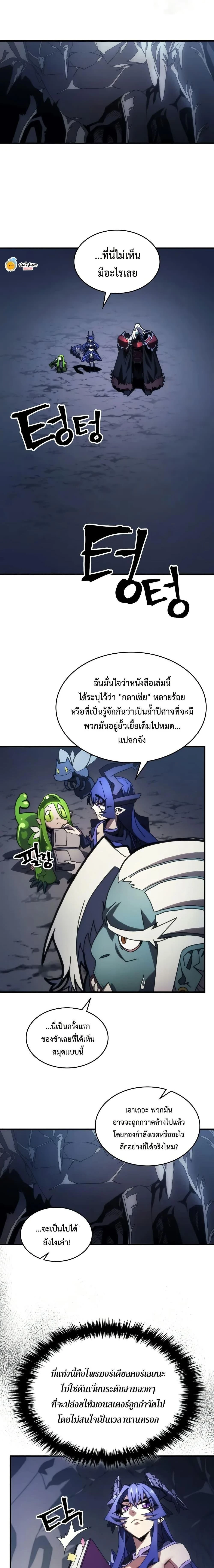 Mr Devourer Please Act Like a Final Boss ทำตัวให้สมกับเป็นมอนสเตอร์บอสหน่อยสิ คุณสวอลโลว์! - หน้า 8