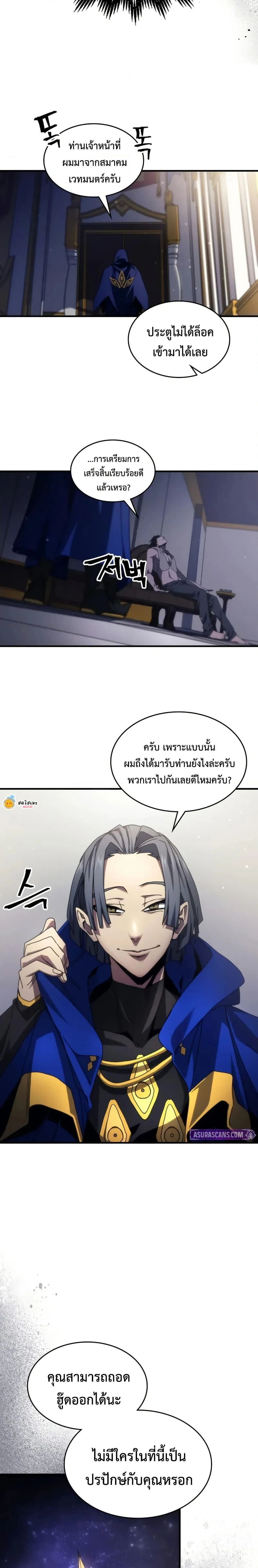 Mr Devourer Please Act Like a Final Boss ทำตัวให้สมกับเป็นมอนสเตอร์บอสหน่อยสิ คุณสวอลโลว์! - หน้า 9