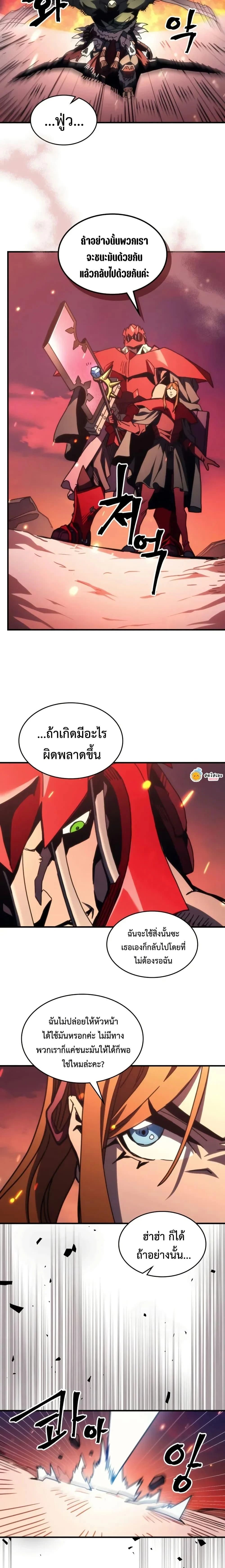 Mr Devourer Please Act Like a Final Boss ทำตัวให้สมกับเป็นมอนสเตอร์บอสหน่อยสิ คุณสวอลโลว์! - หน้า 13