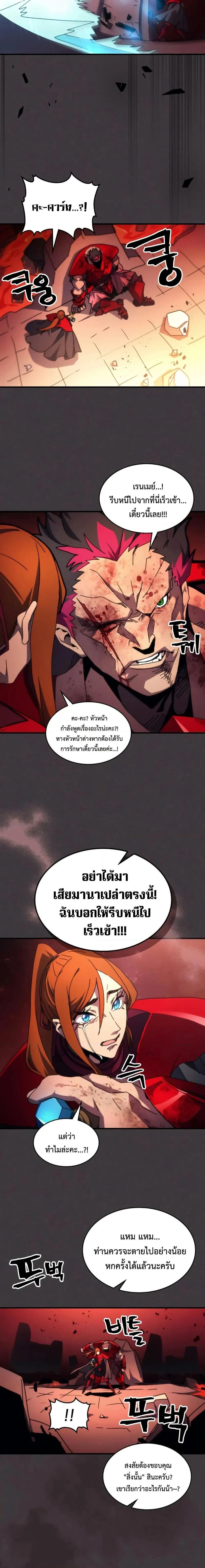 Mr Devourer Please Act Like a Final Boss ทำตัวให้สมกับเป็นมอนสเตอร์บอสหน่อยสิ คุณสวอลโลว์! - หน้า 15