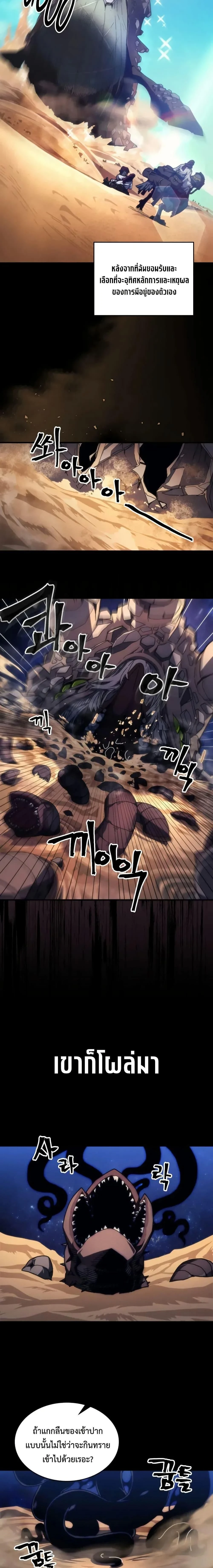 Mr Devourer Please Act Like a Final Boss ทำตัวให้สมกับเป็นมอนสเตอร์บอสหน่อยสิ คุณสวอลโลว์! - หน้า 2