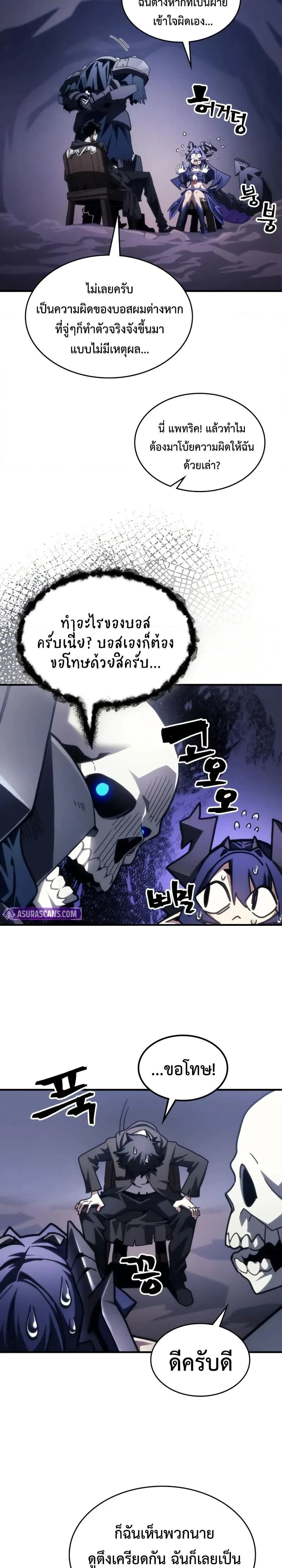 Mr Devourer Please Act Like a Final Boss ทำตัวให้สมกับเป็นมอนสเตอร์บอสหน่อยสิ คุณสวอลโลว์! - หน้า 20