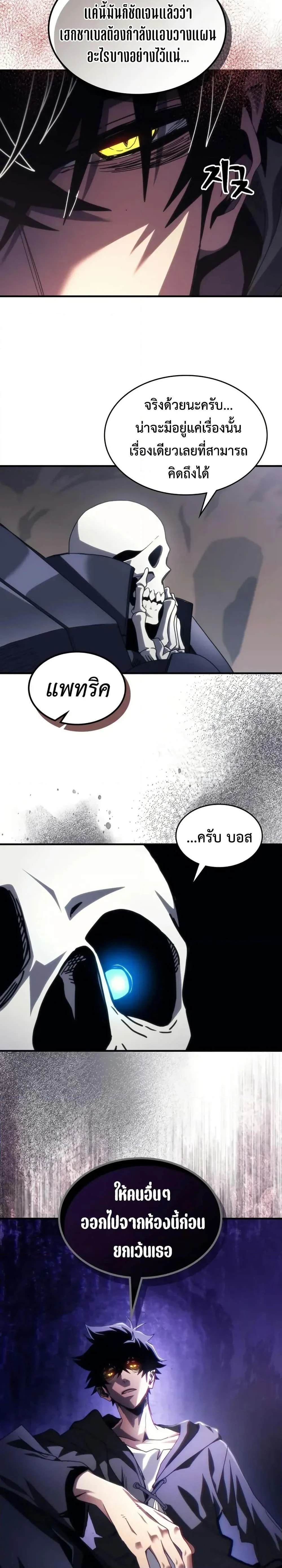 Mr Devourer Please Act Like a Final Boss ทำตัวให้สมกับเป็นมอนสเตอร์บอสหน่อยสิ คุณสวอลโลว์! - หน้า 6