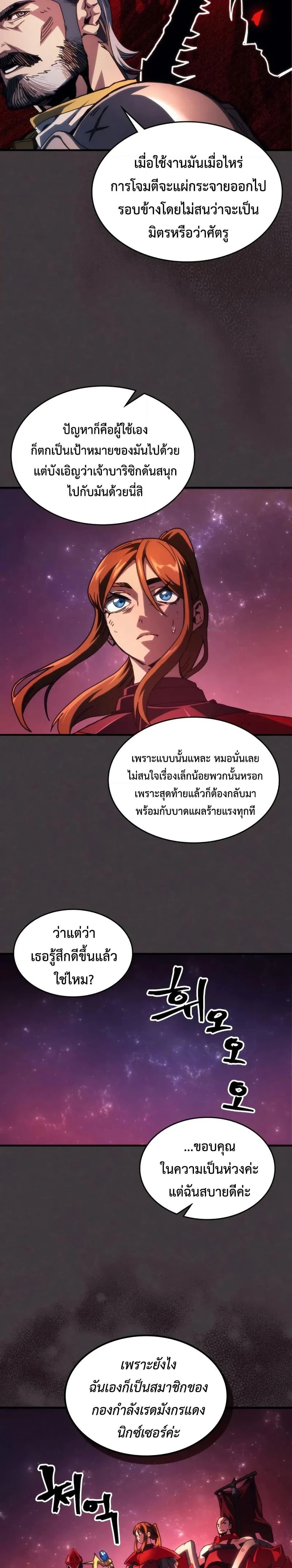 Mr Devourer Please Act Like a Final Boss ทำตัวให้สมกับเป็นมอนสเตอร์บอสหน่อยสิ คุณสวอลโลว์! - หน้า 16