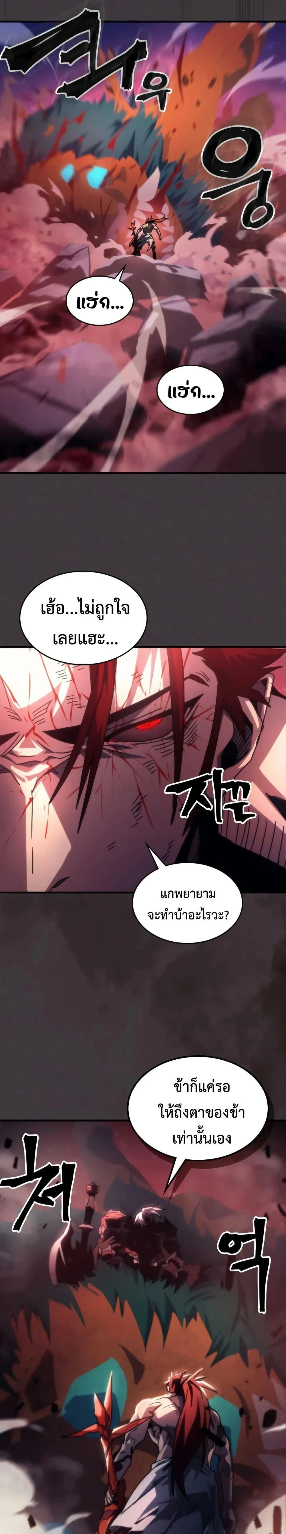Mr Devourer Please Act Like a Final Boss ทำตัวให้สมกับเป็นมอนสเตอร์บอสหน่อยสิ คุณสวอลโลว์! - หน้า 23