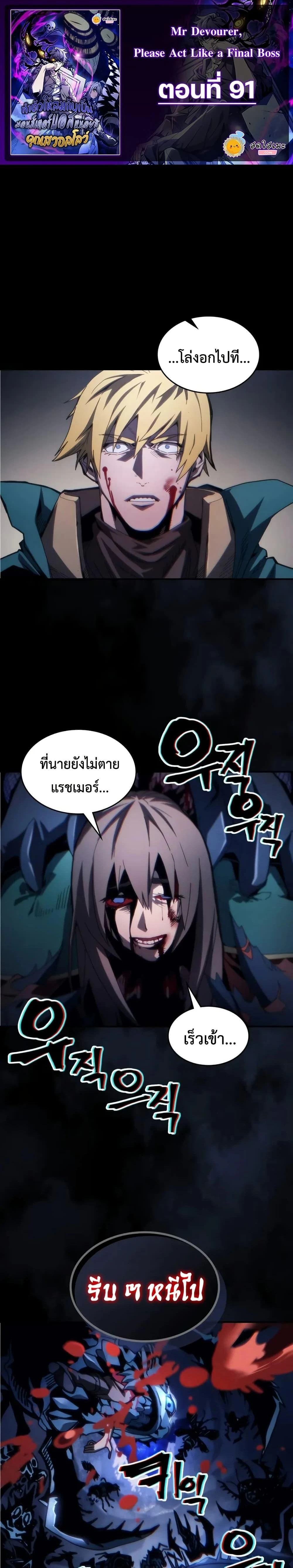 Mr Devourer Please Act Like a Final Boss ทำตัวให้สมกับเป็นมอนสเตอร์บอสหน่อยสิ คุณสวอลโลว์! - หน้า 1