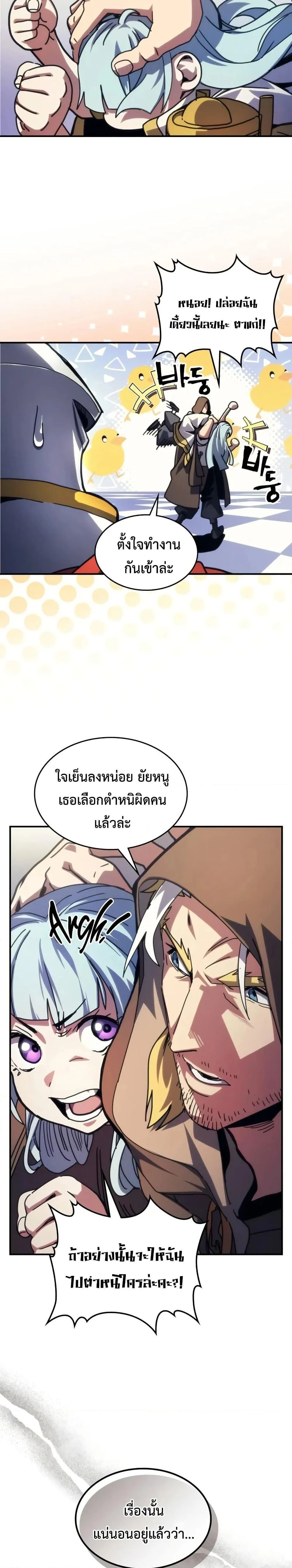 Mr Devourer Please Act Like a Final Boss ทำตัวให้สมกับเป็นมอนสเตอร์บอสหน่อยสิ คุณสวอลโลว์! - หน้า 10