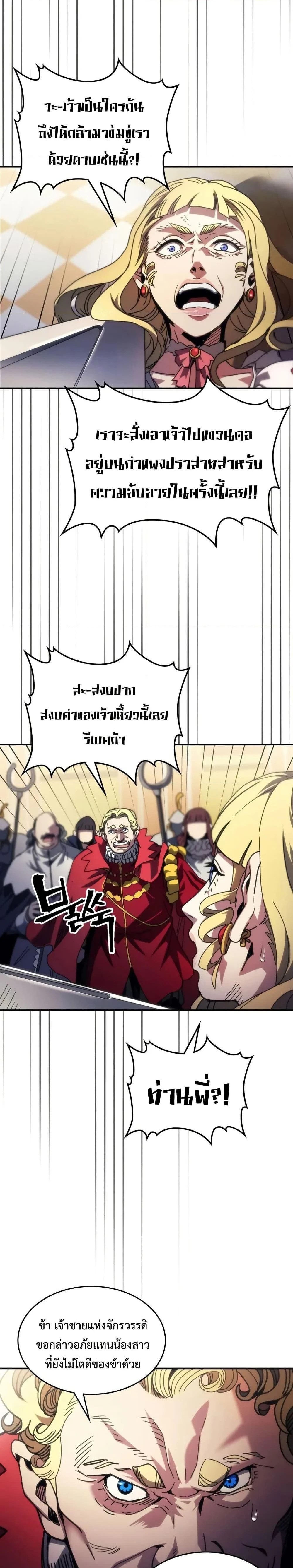 Mr Devourer Please Act Like a Final Boss ทำตัวให้สมกับเป็นมอนสเตอร์บอสหน่อยสิ คุณสวอลโลว์! - หน้า 12