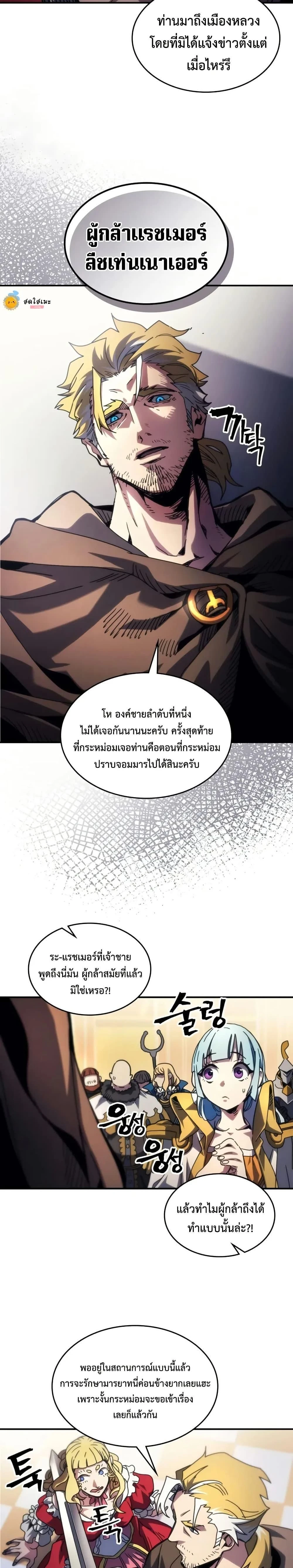 Mr Devourer Please Act Like a Final Boss ทำตัวให้สมกับเป็นมอนสเตอร์บอสหน่อยสิ คุณสวอลโลว์! - หน้า 13