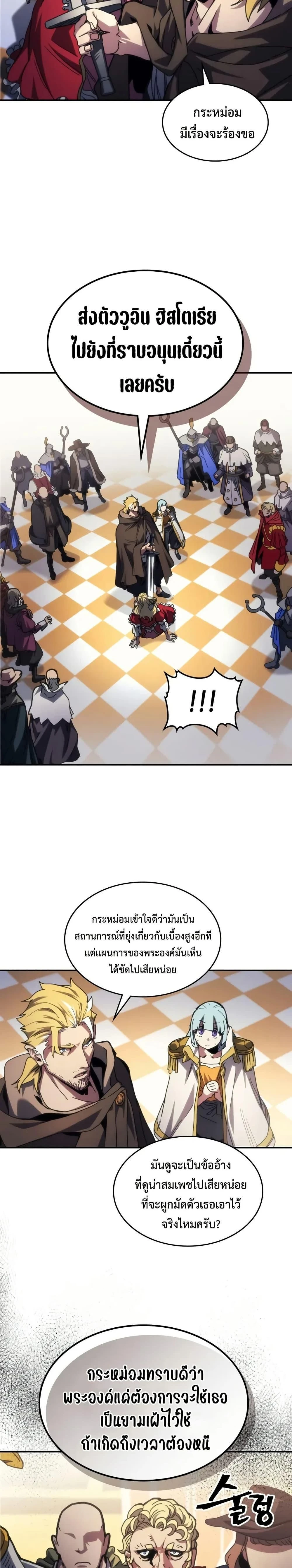 Mr Devourer Please Act Like a Final Boss ทำตัวให้สมกับเป็นมอนสเตอร์บอสหน่อยสิ คุณสวอลโลว์! - หน้า 14
