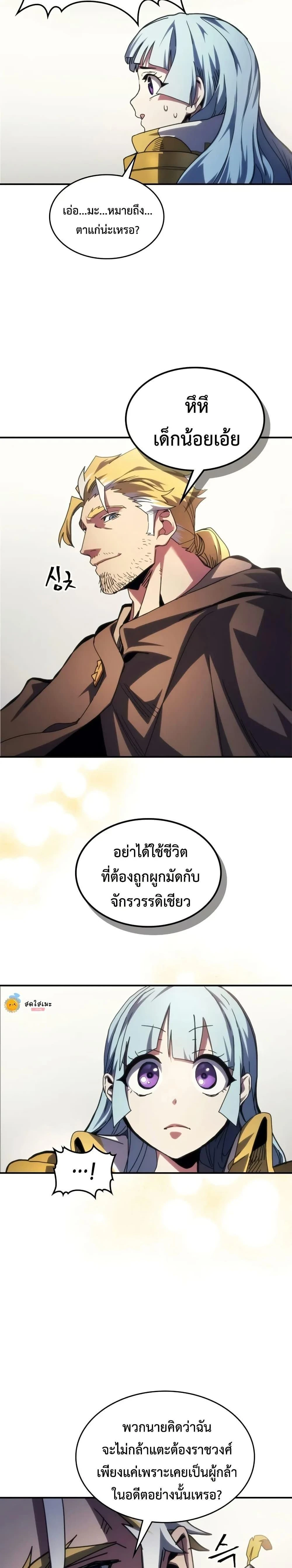 Mr Devourer Please Act Like a Final Boss ทำตัวให้สมกับเป็นมอนสเตอร์บอสหน่อยสิ คุณสวอลโลว์! - หน้า 16