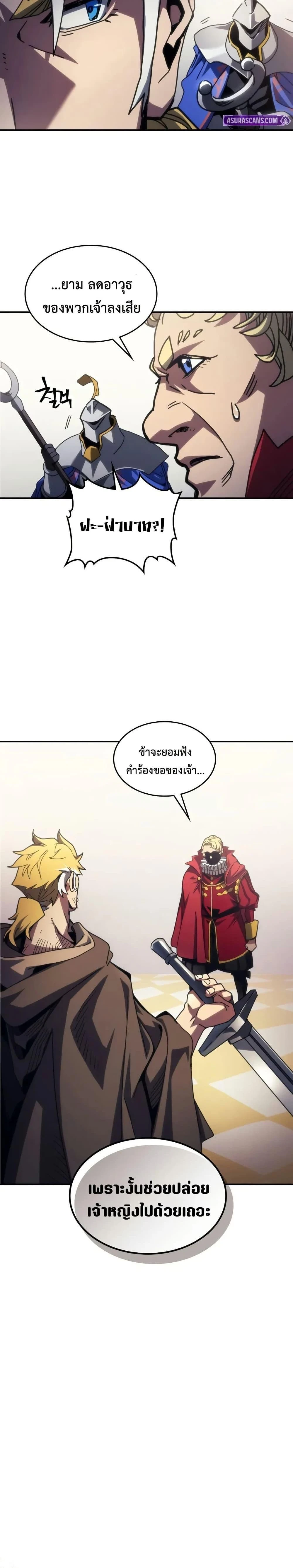 Mr Devourer Please Act Like a Final Boss ทำตัวให้สมกับเป็นมอนสเตอร์บอสหน่อยสิ คุณสวอลโลว์! - หน้า 17